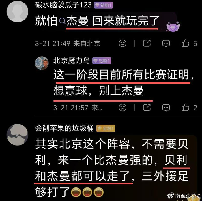 北京队15分逆转取胜 球迷却给未上场杰曼开会