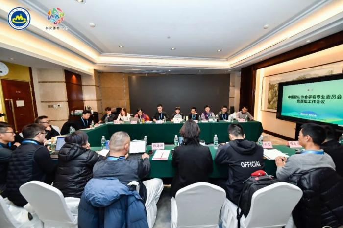 第四届中国登山户外行业大会闭幕 2025年工作重点