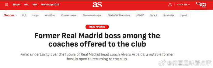 皇马帅位悬空引豪门争夺战 多位名帅自荐冲击伯